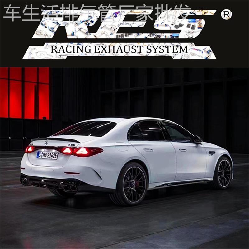 适用于24款奔驰W214/E260/E300/2.0T改装RES头段中尾段阀门排气管