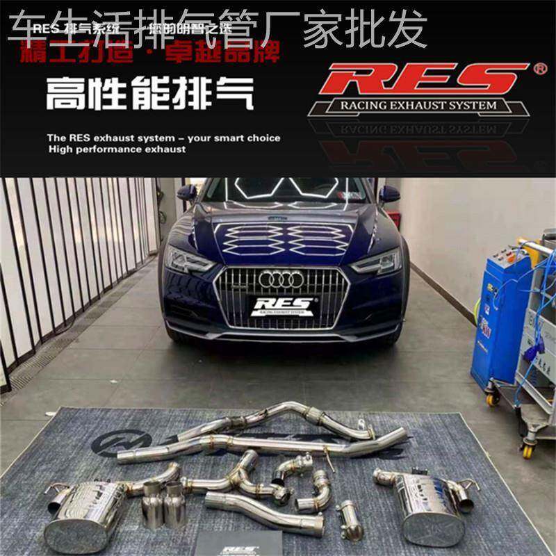 RES 奥迪A4 A4L B7 B8 B9改装头段前中尾段阀门排气管声浪炸街