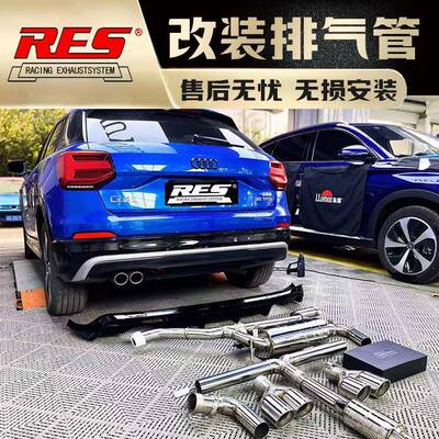 奥迪Q2L/Q3L/Q5/Q7/Q8/RSQ3改装RES高流量头段中尾段排气管声浪炸