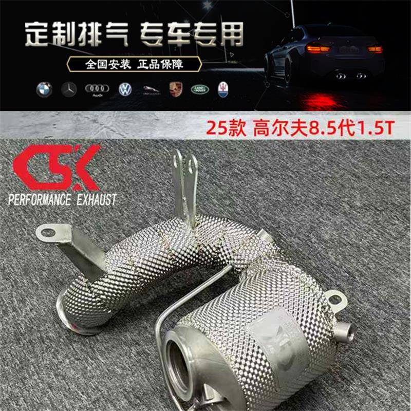 适用25款大众高尔夫8.5 1.5T改装CSK不亮灯头段中尾段阀门排气管