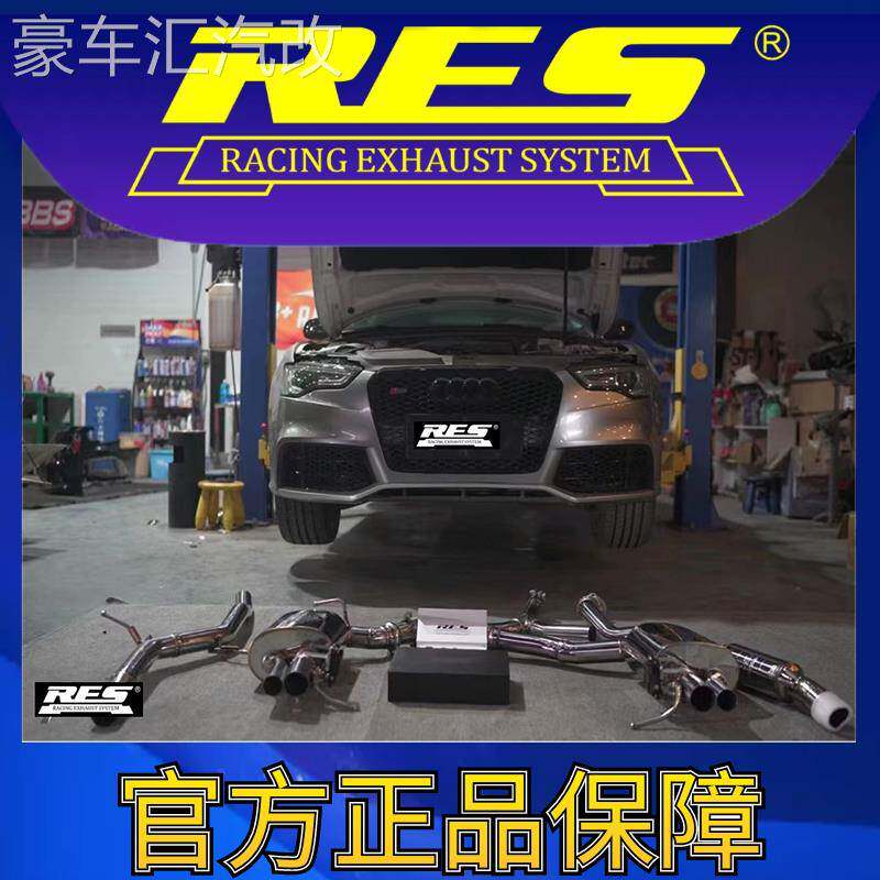 『RES官方正品』专用奥迪A5 B8 智能电子阀门排气管