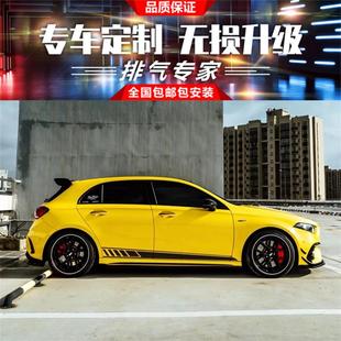 奔驰AMG A45S A35L改装 RES头段中尾段阀门排气管跑车声浪炸街 A45