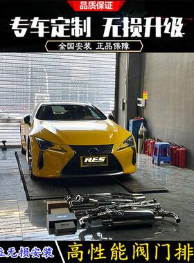 适用雷克萨斯LC500H/RX350/300/270/200改装RES头段中尾段排气管