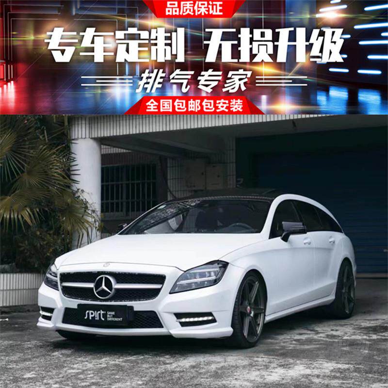 奔驰C219 CLS300 CLS350改装RES头段中尾段阀门不锈钢排气管炸街