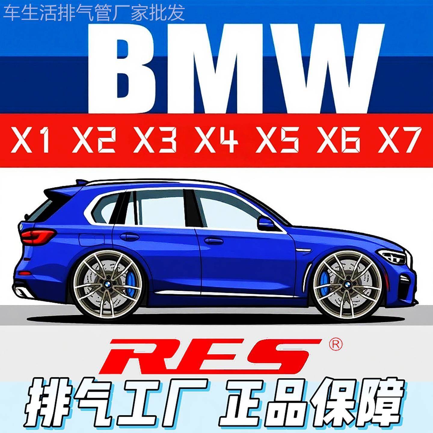 适用宝马X2 X3 X4 M40i X5L X6 X7 Z4改装RES头段GPF中尾段排气管