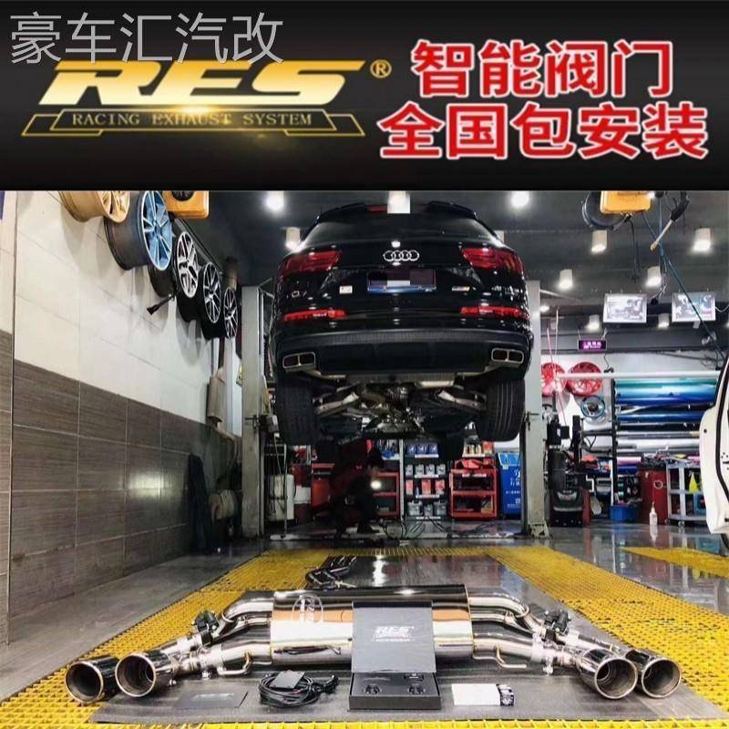 奥迪Q7 2.0T 3.0T改装RES高流量头段全段中尾段阀门排气管声浪
