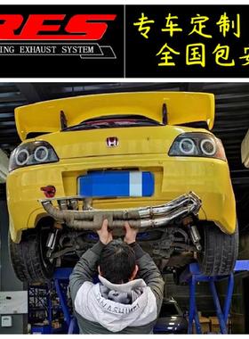 适用于RES改装本田S2000/FN2/RP3 stepwgn/型格INTEGRA排气全段