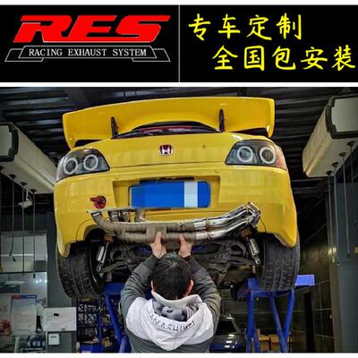 适用于RES改装本田S2000/FN2/RP3 stepwgn/型格INTEGRA排气全段