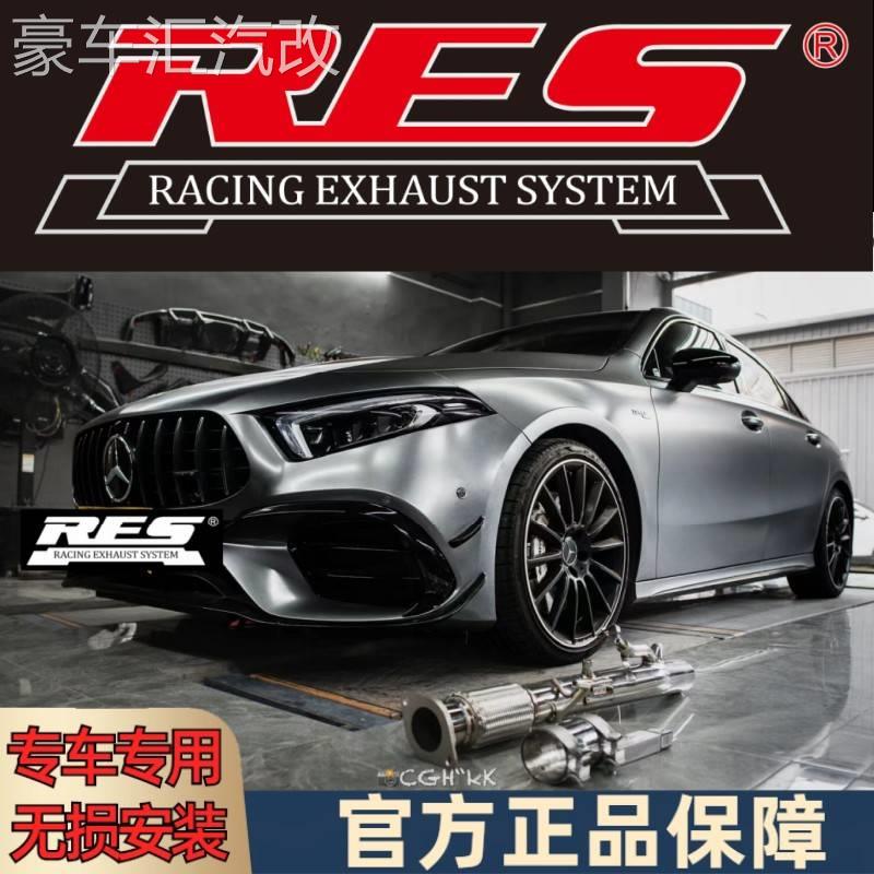 res排气改装适用奔驰AMG A35L/CLA35/GLA45/GLB35头段GPF段排气管