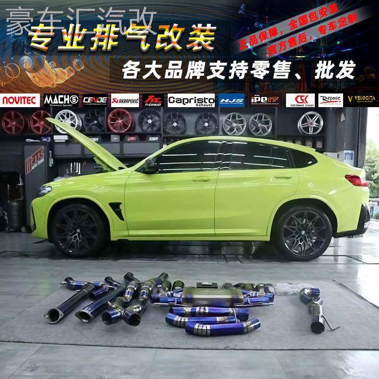 适用于宝马X3M/X4M/X5M/X6M/XM改装CGW CSK 森德头段中尾段排气管