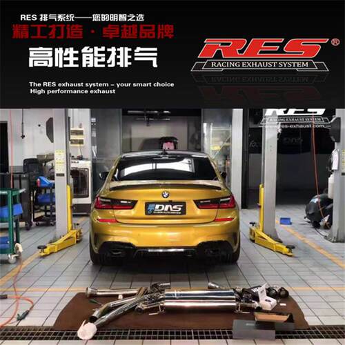 RES 3系G20/G28 325i/325Li 改装中尾段阀门不锈钢排气管声浪
