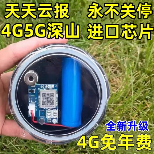 新款5G报警器户外远程报警器防盗
