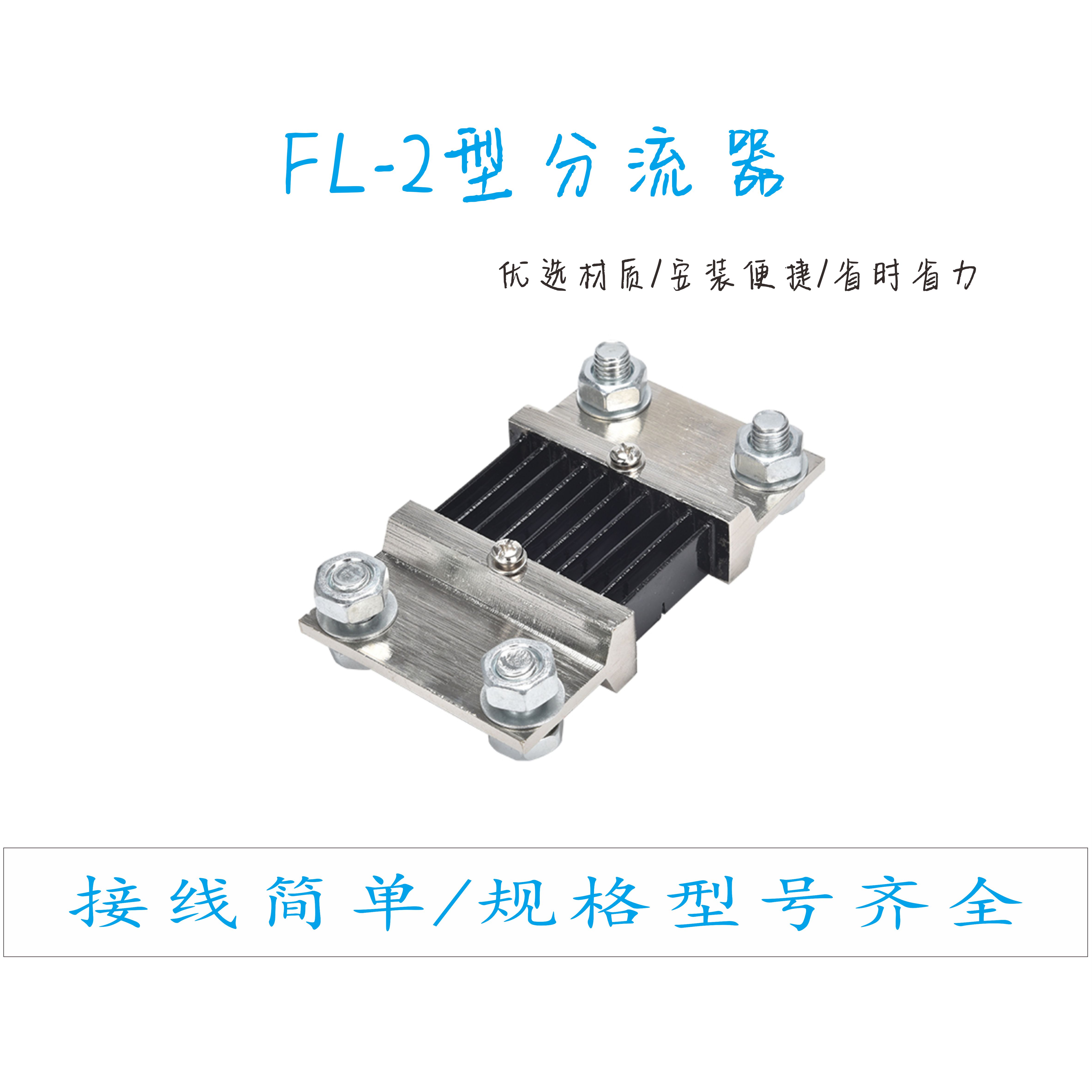 FL2外附75MV分流器固定式定值直流电流表分流器1A-3000A 五金/工具 分流器 原图主图