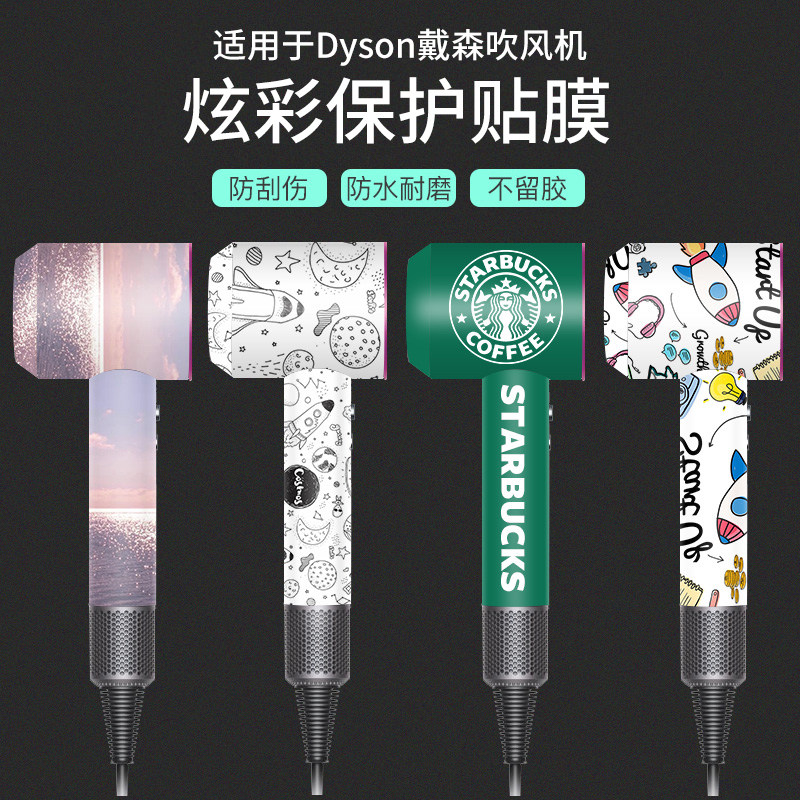 吹风机贴纸个性创意保护膜可爱
