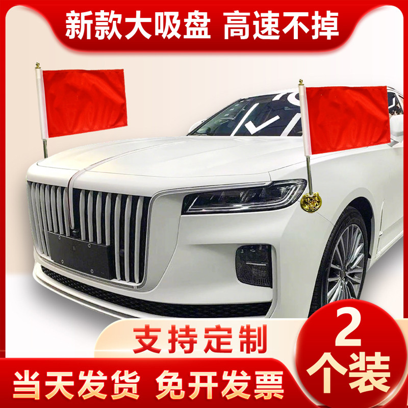 吸盘式车载红旗外置装饰免粘国旗