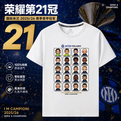 2025-26赛季国米国际米兰夺冠21意甲冠军纪念T恤衫男款短袖上衣