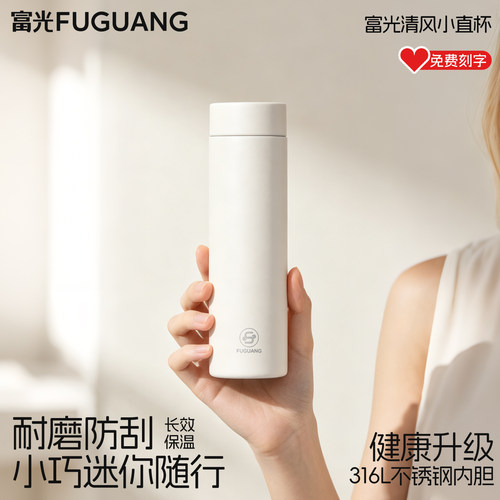 富光小巧高颜值口袋迷你保温杯子