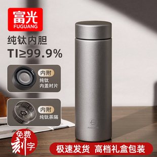 富光纯钛保温杯男女高档商务办公水杯车载便携泡茶杯子送礼品
