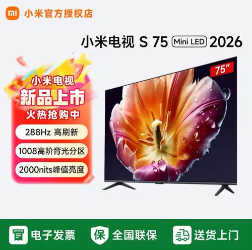 小米电视S75 MiniLED 2026款 75英寸低反屏4K高刷1008分区L75MC-S