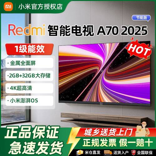 小米REDMI A70英寸4K超高清智能网络WIFI平板液晶电视机L70RB-RAE