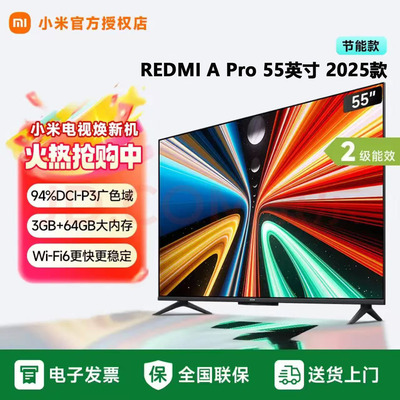 小米REDMI A Pro55英寸 2025款 4K超高清智能网络电视机L55RB-APE