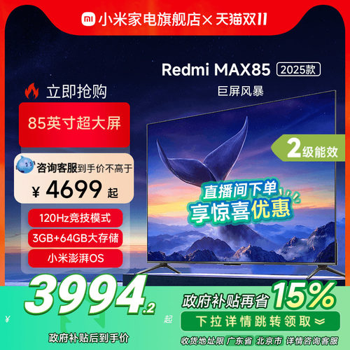 小米Redmi MAX85英寸 MAX90英寸 120Hz4K高清电视机L85RB-MAX