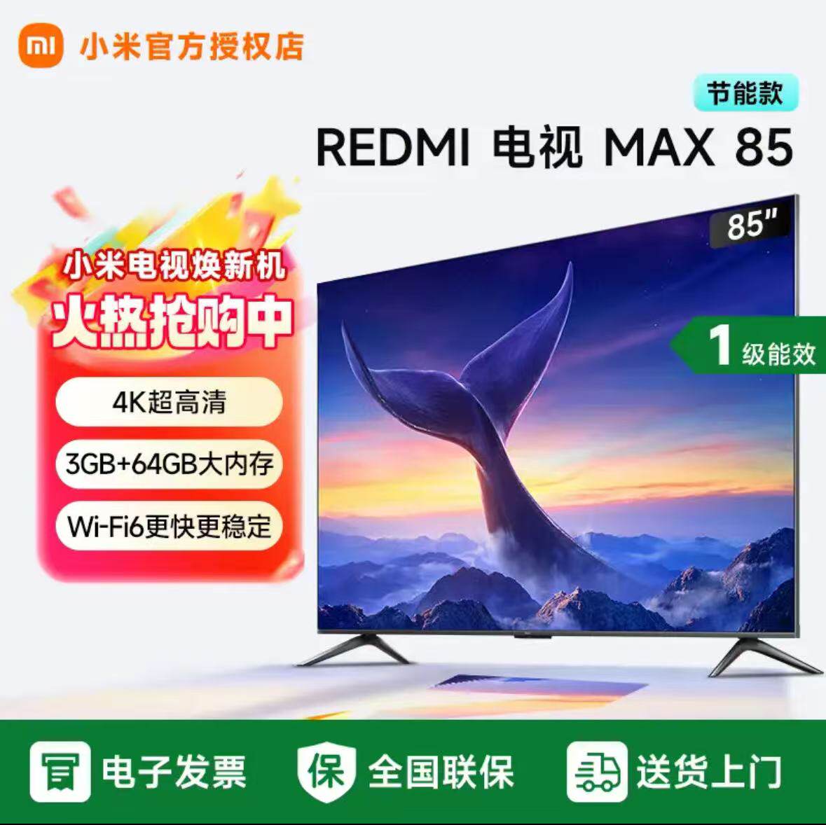 小米电视REDMI MAX85英寸...
