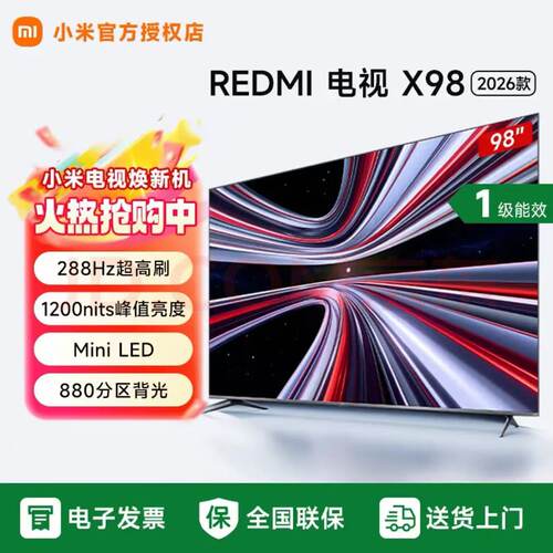 小米REDMI 电视 X 98英寸 2026款 MiniLED 288hz 超高刷 L98RC-RX