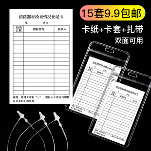 灭火器检查卡消防器材消火栓维修保养记录卡检查情况登记卡套装
