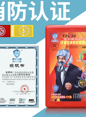 友安消防认证3c面具 防毒防烟逃生面罩 酒店家用火灾过滤式呼吸器