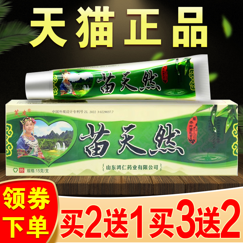 芙友苗天然乳膏正品止痒膏