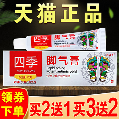 兆云龙正品四季脚痒膏