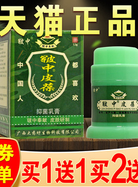 皲中皲中皮宝草本抑菌乳膏正品军中皮葆软膏皮肤干燥痒止痒外用