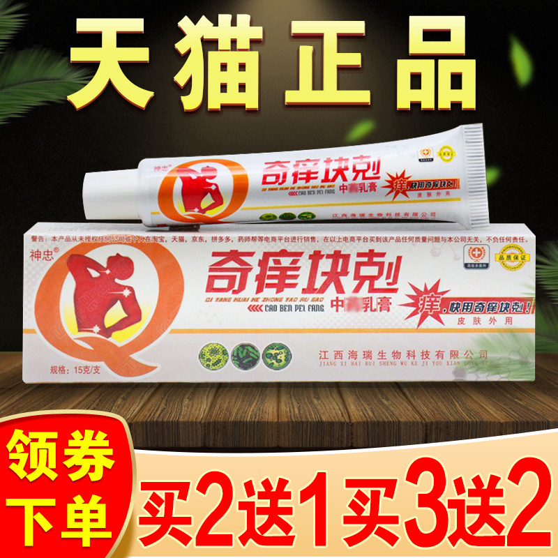 神忠奇痒快克草本乳膏官方正品奇痒块剋皮肤止痒抑菌身体外用软膏