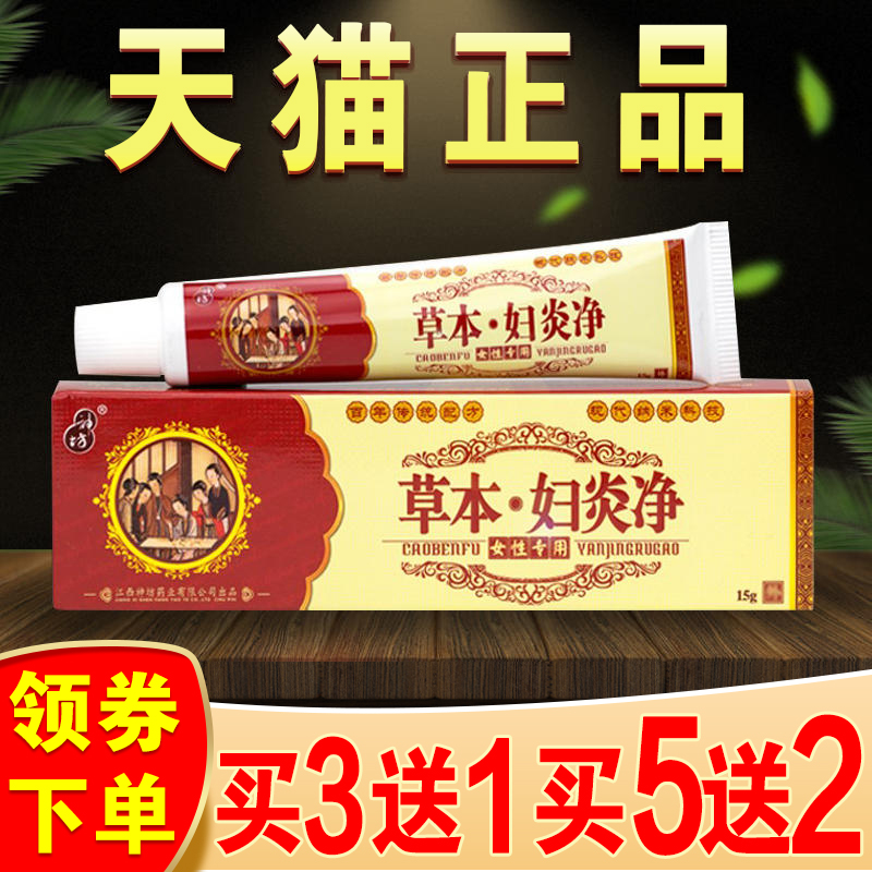 草本妇炎净软膏外阴痒止痒膏