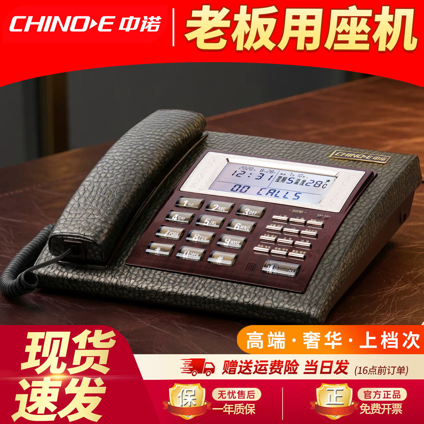 中诺老板用皮革座机老总用电话机