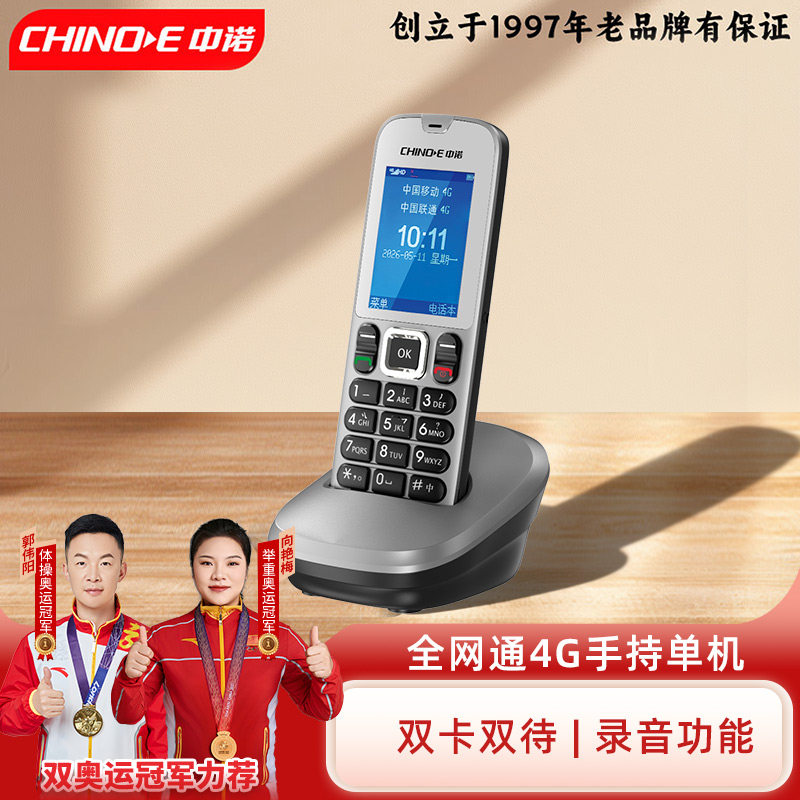 中诺W195移动插卡4G全网通办公无线固话家用座机无绳单机双卡双待