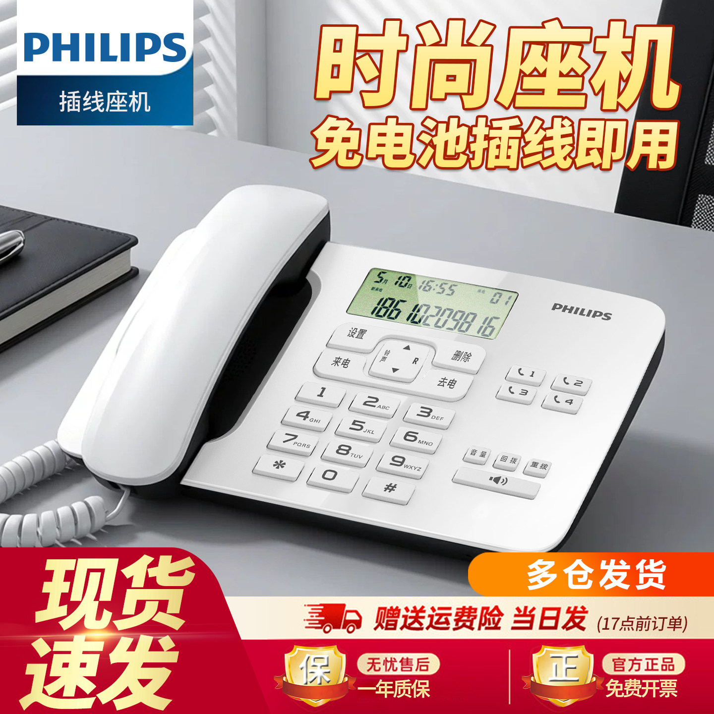 飞利浦CORD492 办公电话机座机 时尚家用商务固话座机 来电显示