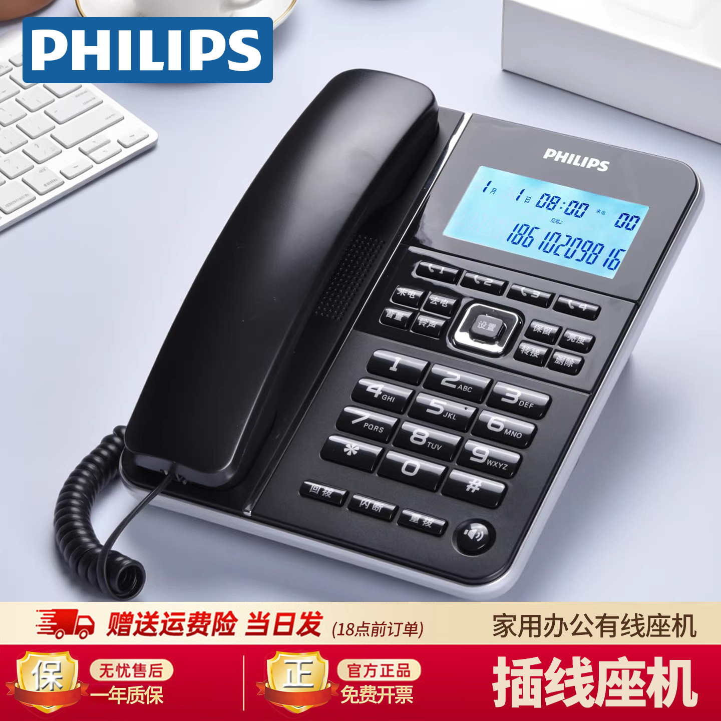 飞利浦CORD228电话机座机固定电话办公家用一键拨号转接来电报号