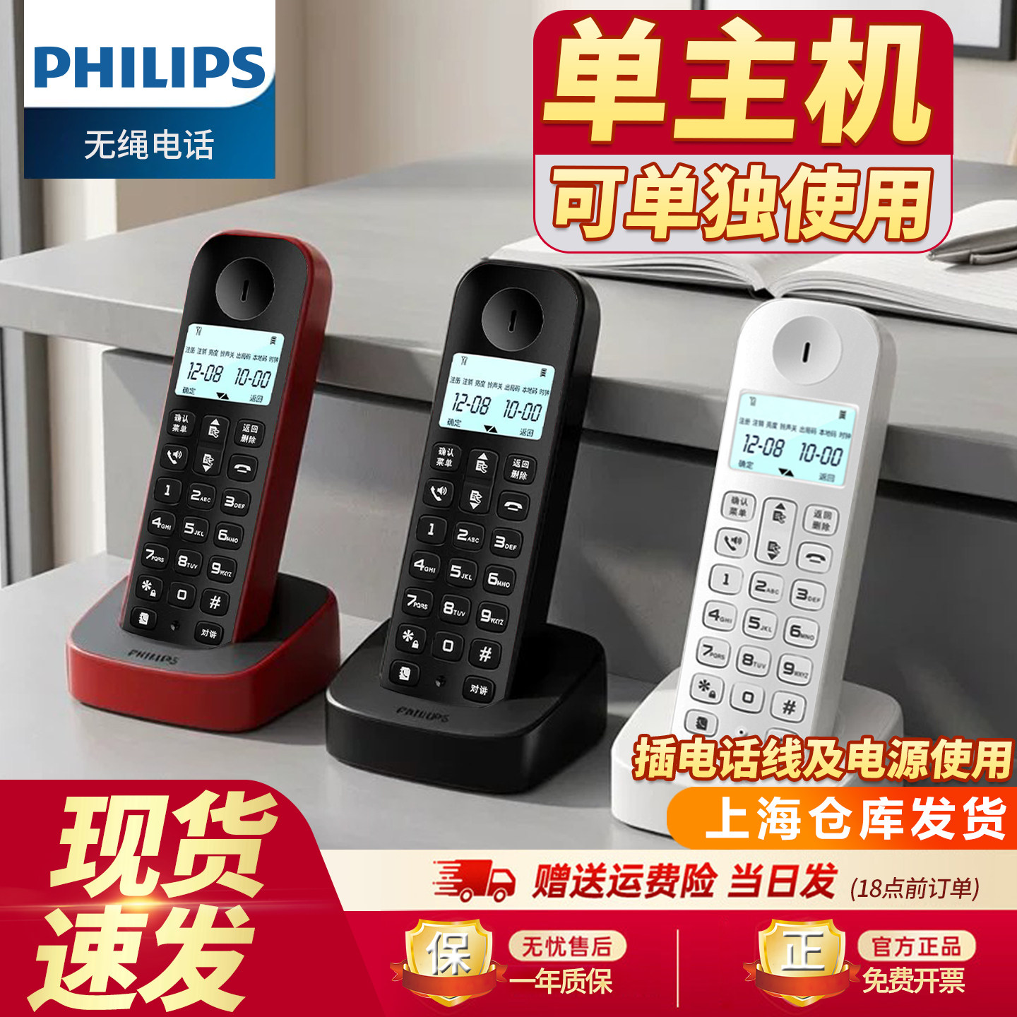 飞利浦无绳单机香港居家电话可用