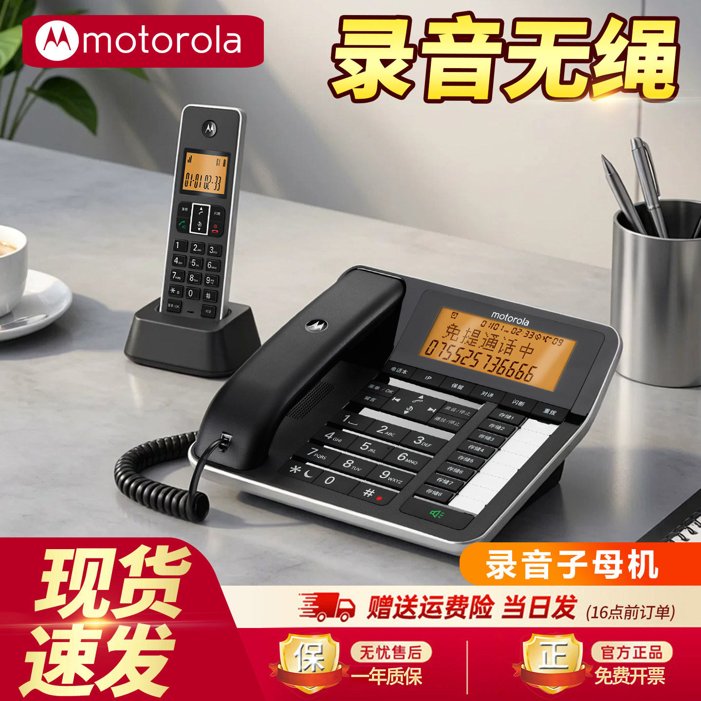 摩托罗拉C7501RC无绳录音子母机电话机商务办公通话录音电话座机