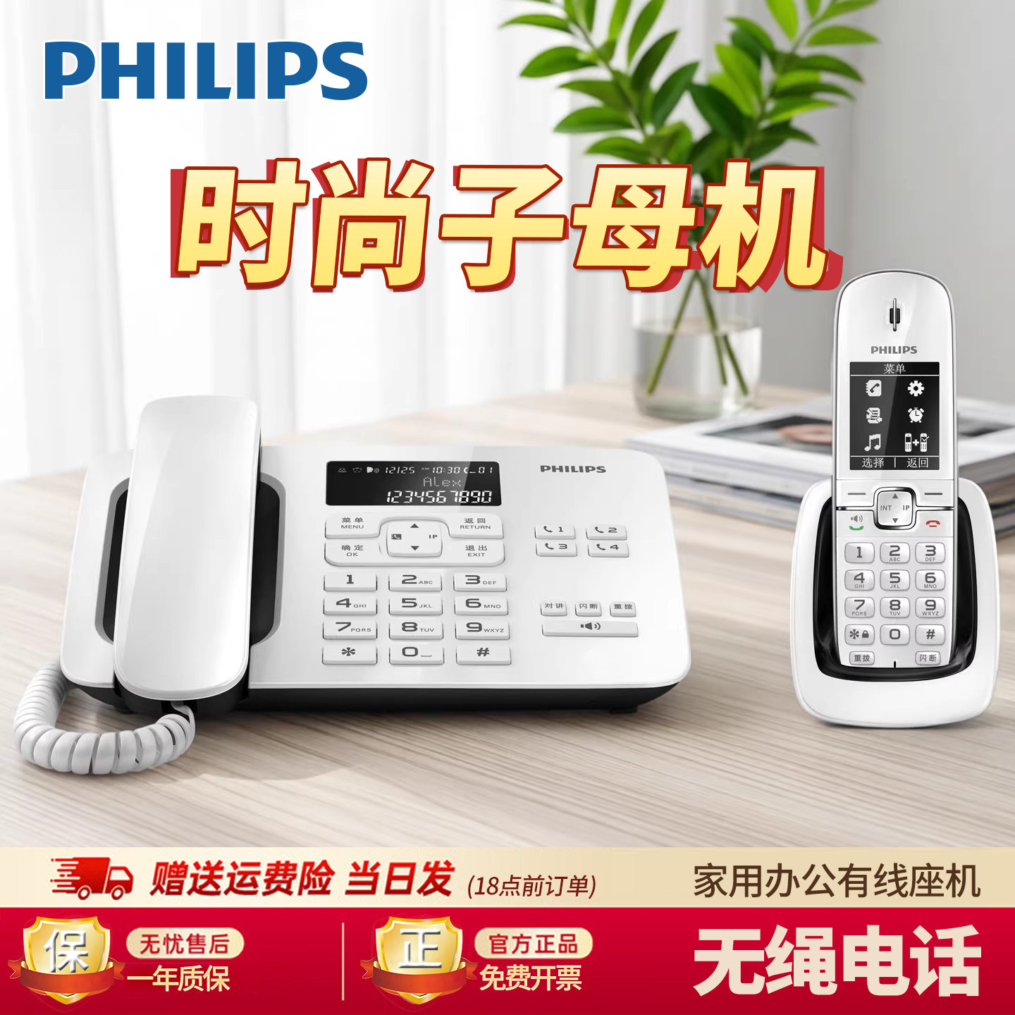 飞利浦DCTG492无绳电话机来电报号子母机家用办公无线固定电话机