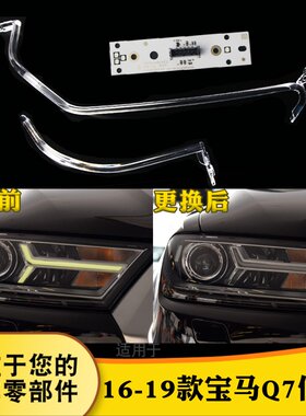 鑫皓琦Q7大灯导光条特价促销热卖