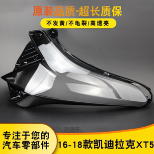 18款 灯面 凯迪拉克XT5 灯壳 后壳 前大灯罩XT5大灯灯罩 适用于16