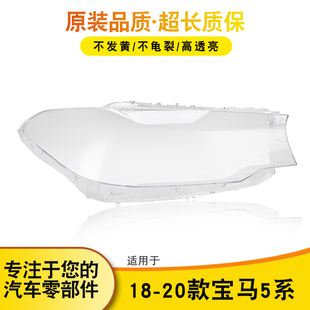 适用于18-20款新宝马5系G38大灯灯罩 G30前大灯罩 灯壳 灯面 后壳