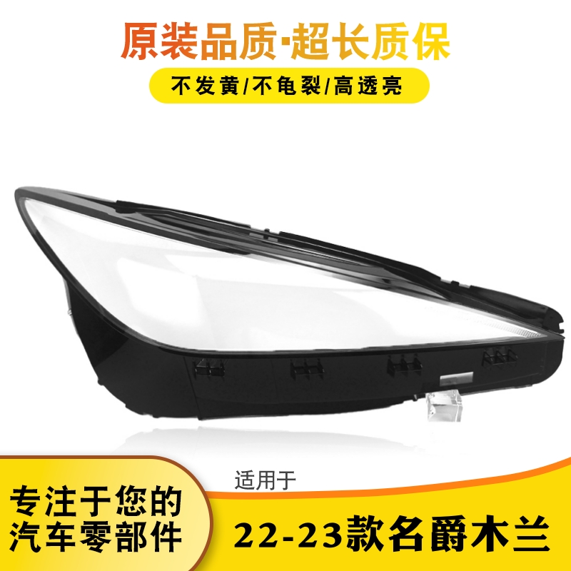 鑫皓琦木兰大灯灯罩特价热卖