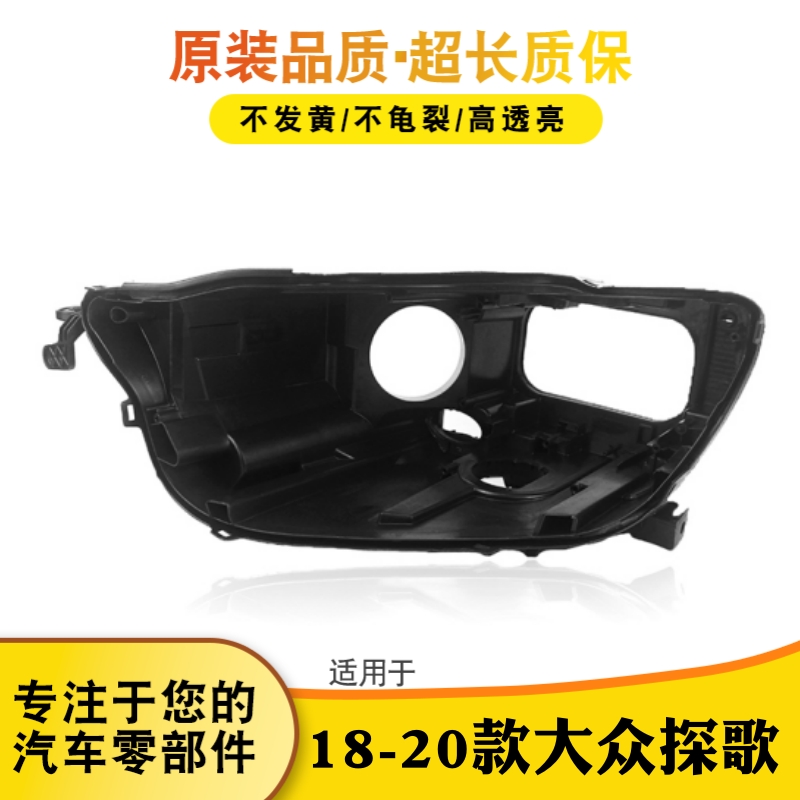 鑫皓琦探戈大灯后壳促销热卖