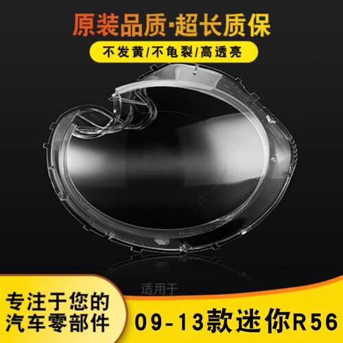 AoweiQi特价热卖迷你R56灯罩