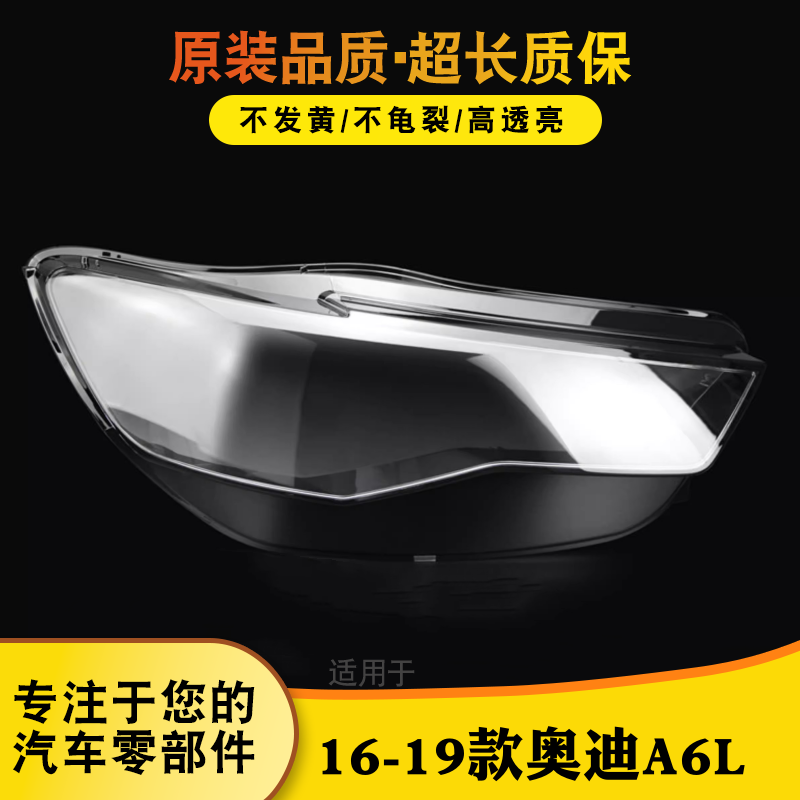 鑫皓琦A6L大灯灯罩特价促销热卖