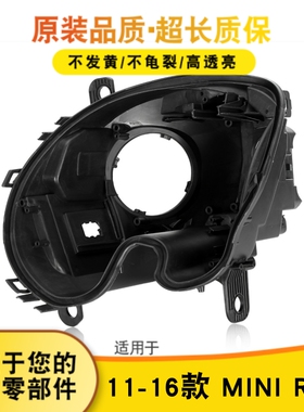 适用于11-16款宝马MINI大灯后壳 迷你R60前大灯后壳 黑色塑料后壳